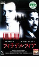 【中古】DVD▼フィラデルフィア レンタル落ち 【中古】DVD▼フィラデルフィア レンタル落ち