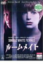 【中古】DVD▼ルームメイト レンタル落ち