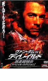 【バーゲンセール】【中古】DVD▼ヴァン・ダム IN ディレイルド 暴走超特急 レンタル落ち