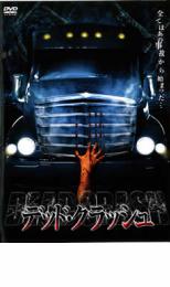 【バーゲンセール】【中古】DVD▼デッド・クラッシュ レンタル落ち