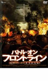 【中古】DVD▼バトル・オン・フロントライン USマリーン 要塞奪還指令 レンタル落ち