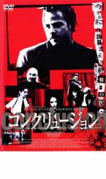 【バーゲンセール】【中古】DVD▼コンクリュージョン レンタル落ち