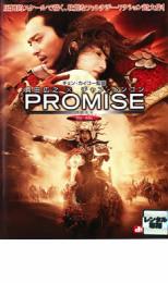 【バーゲンセール】【中古】DVD▼PROMISE プロミス 無極 レンタル落ち