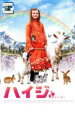 【バーゲンセール】【中古】DVD▼ハイジ レンタル落ち
