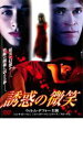 【バーゲンセール】【中古】DVD▼誘惑の微笑 レンタル落ち