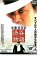 【バーゲンセール】【中古】DVD▼安藤昇自伝 渋谷物語 レンタル落ち 1,826円