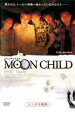 【中古】DVD▼MOON CHILD ムーンチャイルド レンタル落ち