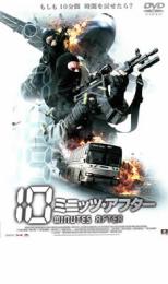 【バーゲンセール】【中古】DVD▼10ミニッツ・アフター レンタル落ち