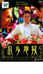 【中古】DVD▼乱歩地獄 レンタル落ち