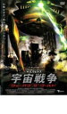 【中古】DVD▼H.G.ウェルズ 宇宙戦争 ウォー・オブ・ザ・ワールド レンタル落ち