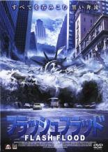 【バーゲンセール】【中古】DVD▼フラッシュフラッド レンタル落ち