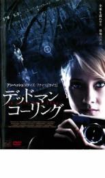 【バーゲンセール】【中古】DVD▼デッドマン コーリング レンタル落ち