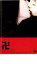 【中古】DVD▼卍 まんじ レンタル落ち 399円