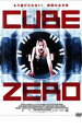 【バーゲンセール】【中古】DVD▼CUBE ZERO キューブゼロ レンタル落ち