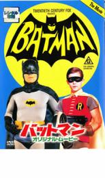 【バーゲンセール】【中古】DVD▼バットマン オリジナルムービー レンタル落ち