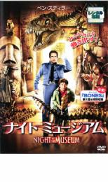【バーゲンセール】【中古】DVD▼ナイト ミュージアム レンタル落ち...