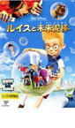 【バーゲンセール】【中古】DVD▼ルイスと未来泥棒 レンタル落ち