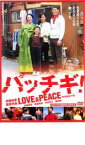 【バーゲンセール】【中古】DVD▼パッチギ! LOVE&PEACE レンタル落ち