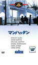 【バーゲンセール】【中古】DVD▼マンハッタン レンタル落ち