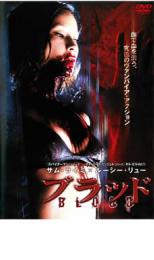 【バーゲンセール】【中古】DVD▼ブラッド レンタル落ち