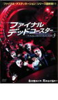 【中古】DVD▼ファイナル デッドコースター FINAL DESTINATION 3 レンタル落ち