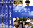 全巻セット【中古】DVD▼世界の中心で、愛をさけぶ 完全版(5枚セット)第1話〜最終話 レンタル落ち