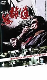 &nbsp;出　演&nbsp;小沢仁志／江原シュウ／かでなれおん／阿波加貴文／RINA&nbsp;監　督&nbsp;辻裕之&nbsp;制作年、時間&nbsp;2008年&nbsp;87分&nbsp;製作国&nbsp;日本&nbsp;メーカー等&nbsp;ミュージアムソフト&nbsp;ジャンル&nbsp;邦画／任侠、極道／アクション／ドラマ&nbsp;&nbsp;【熱血　青春】&nbsp;カテゴリー&nbsp;DVD&nbsp;入荷日&nbsp;【2023-06-21】《商品情報》◆レンタル用だった商品を鑑賞用で中古販売させていただいております。軽微な音飛び、画像の乱れ、画像の飛びはご了承ください。画像や音声、外装等が完璧な商品を求められる方やはご購入をお控えください。◆ジャケット(紙)とディスク(不織布にお入れしてます)の2点梱包です。ケースはプラスチックによる環境への配慮および送料をお安くすることを目的に付属しておりません。ご必要な方は大変恐れ入りますが、別売りの当社新品ケースを同一(カート)注文にてお求めください。新品ケースのご購入はこちらから◆ジャケットには、バーコード・管理用シール等が貼ってある場合があります。◆ジャケットには、日焼け箇所や軽微な破れ、汚れ等がある場合があります。完璧を求められる方はご購入をお控えください。◆字幕や吹き替えについては、商品名に特段記載が無いものはわかりかねます為、大変お手数ですがメーカー様に直接お問い合わせいただきますようお願いいたします。《発送情報》◆当店は年末年始以外、休まず出荷をしております。AM9時までにご注文後の決済完了いただければ当日出荷いたします。AM9時以降は翌日出荷です。※楽天スーパーセールやお買い物マラソンなどの注文混雑時は、出荷日をプラス1日いただく場合がございます。◆配送方法は以下の2パターンからお選びいただけます。●通常便　ゆうメールの場合通常扱い、追跡番号なし、ポスト投函、土日祝配達不可※翌平日に配送【お届け目安】本州　発送日から1〜3日程度※土日祝日は翌平日に配送本州以外　発送日から2〜4日程度※土日祝配達不可※翌平日に配送●速達便　ネコポスの場合速達扱い、追跡番号あり、ポスト投函、土日祝配達可能※曜日に関係なく配送【お届け目安】本州　発送日から1〜2日程度本州以外　発送日から2〜3日程度配送方法の初期設定は、お得な「ゆうメール」通常便に設定されております。お急ぎの方はネコポス速達便をお選びください。詳しい配送料金についてはこちらから◆複数の商品を同時にご購入いただきました場合、一部の商品で在庫切れや最終検品時に不良が判明した商品があった場合、誠に勝手ではございますが、対象の商品をキャンセルをいたしまして発送させていただきます。予めご了承ください。◆ご注文後の同梱は、トラブル防止の観点からいたしかねます。また、それに伴う送料のお値引きはいたしかねます。送料の観点などから同梱をご希望のお客様は、必ず同一カートにて同時にご注文ください。"