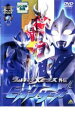 【バーゲンセール】【中古】DVD▼ウルトラマンメビウス外伝 ヒカリサーガ レンタル落ち