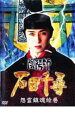 【バーゲンセール】【中古】DVD▼陰陽師 石田千尋 怨霊鎮魂絵巻 レンタル落ち