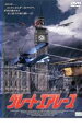【バーゲンセール】【中古】DVD▼グレート・エアレース レンタル落ち