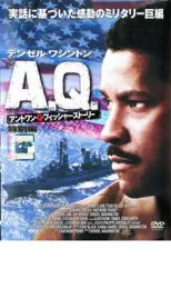 【バーゲンセール】【中古】DVD▼A.Q. アントワン・Q・フィッシャー・ストーリー 特別編 レンタル落ち