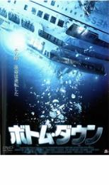 【バーゲンセール】【中古】DVD▼ボトム・ダウン レンタル落ち