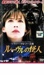 【バーゲンセール】【中古】DVD▼ルーヴルの怪人 レンタル落ち