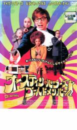【バーゲンセール】【中古】DVD▼オースティン・パワーズ ゴールドメンバー レンタル落ち