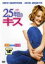 【バーゲンセール】【中古】DVD▼25年目のキス レンタル落ち