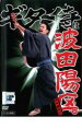 【バーゲンセール】【中古】DVD▼ギター侍は波田陽区 レンタル落ち