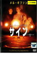 【中古】DVD▼サイン レンタル落ち