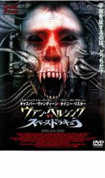 【バーゲンセール】【中古】DVD▼ヴァン・ヘルシング VS スペースドラキュラ 字幕のみ レンタル落ち