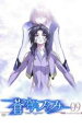 【バーゲンセール】【中古】DVD▼蒼穹のファフナー Arcadian project 09 最終巻 レンタル落ち