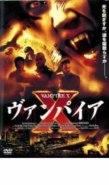 【バーゲンセール】【中古】DVD▼ヴァンパイアX レンタル落ち