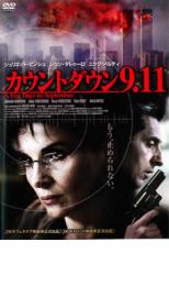 【バーゲンセール】【中古】DVD▼カウントダウン 9.11 レンタル落ち