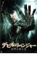【バーゲンセール】【中古】DVD▼デビル・リベンジャー 復讐の殺人者 レンタル落ち