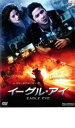 【バーゲンセール】【中古】DVD▼イーグル・アイ レンタル落ち