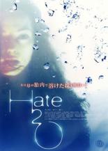 ڥС󥻡ۡšDVDHate 2 O 󥿥