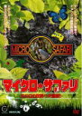 【中古】DVD▼マイクロ・サファリ ナイジェル・マーヴェン in ミクロの世界へ大冒険! レンタル落ち