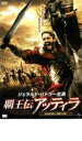 【バーゲンセール】【中古】DVD▼覇王伝アッティラ EPISODE1:帝国への道 レンタル落ち