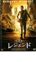 【中古】DVD▼ラスト・レジェンド レンタル落ち