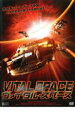 【バーゲンセール】【中古】DVD▼ヴァイタル・スペース レンタル落ち