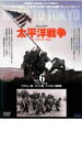 【バーゲンセール】【中古】DVD▼太平洋戦争 ロード・トゥ・トーキョー Vol.6 フィリピン攻略篇 レンタル落ち