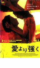 【バーゲンセール】【中古】DVD▼愛より強く 字幕のみ レンタル落ち